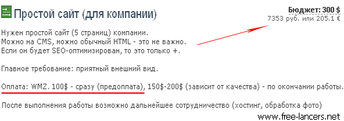 работа для фрилансера