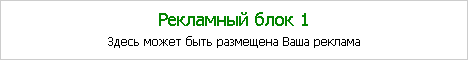как разместить рекламный баннер