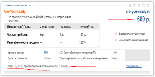как купить, продать сайт
