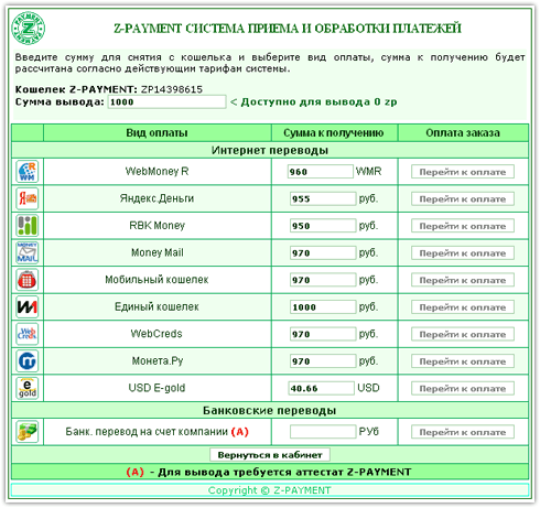 обмен z-payment